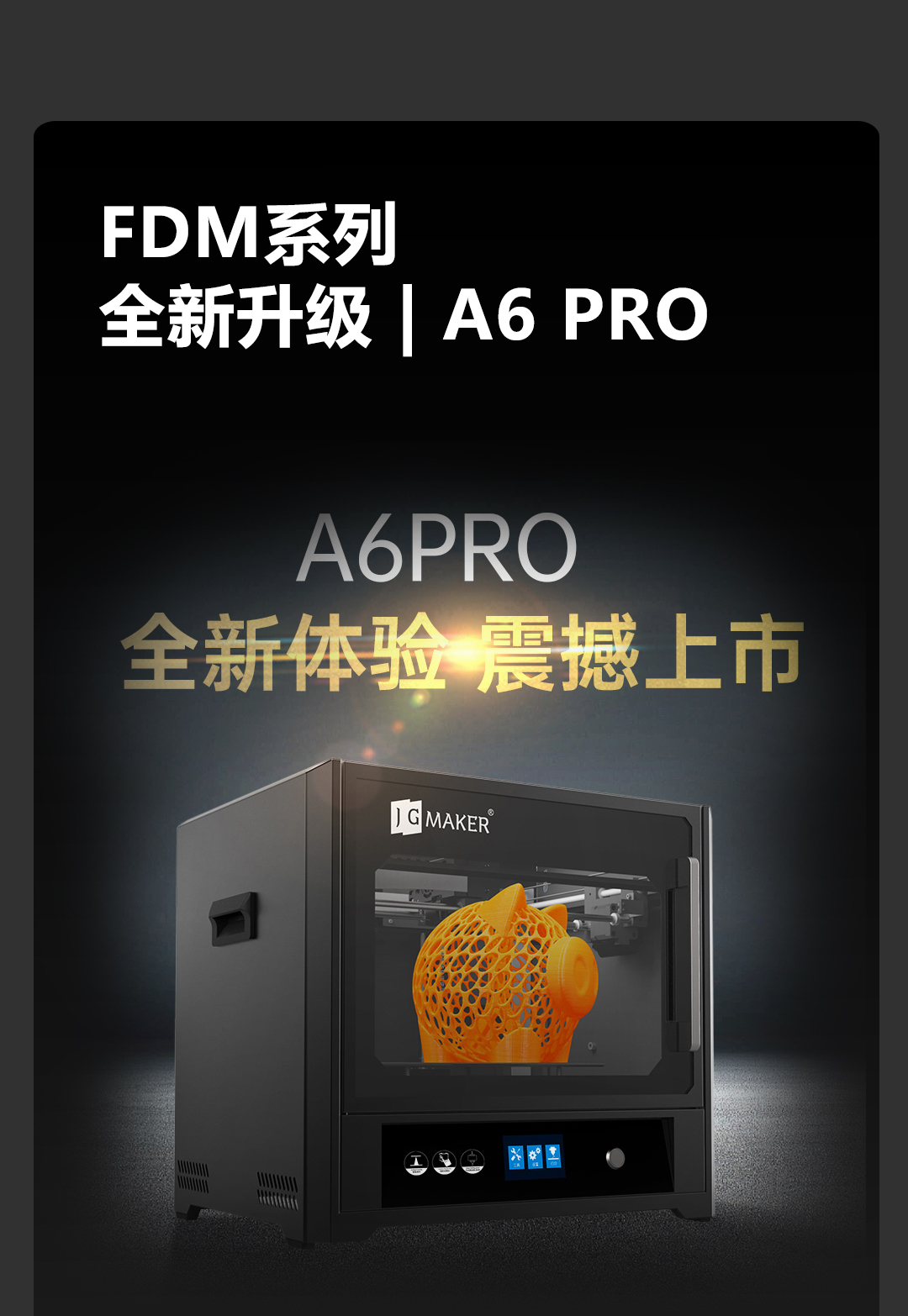 極光創新 A6 PRO 新品發布